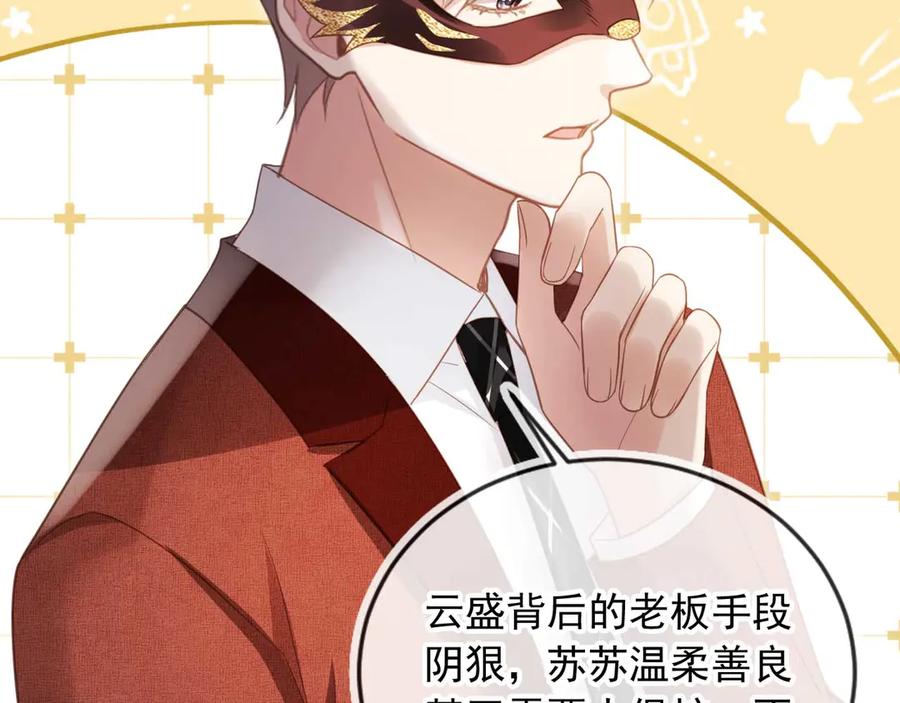 白月光他爱上替身了？！ 第89话 云盛老板苏以尘 第14页