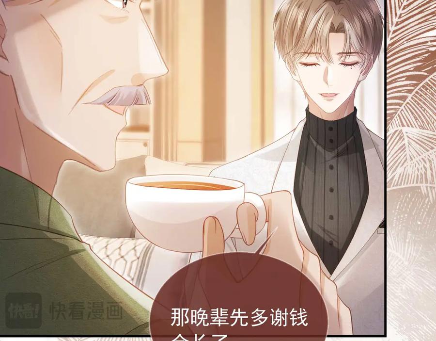 白月光他爱上替身了？！ 第89话 云盛老板苏以尘 第21页