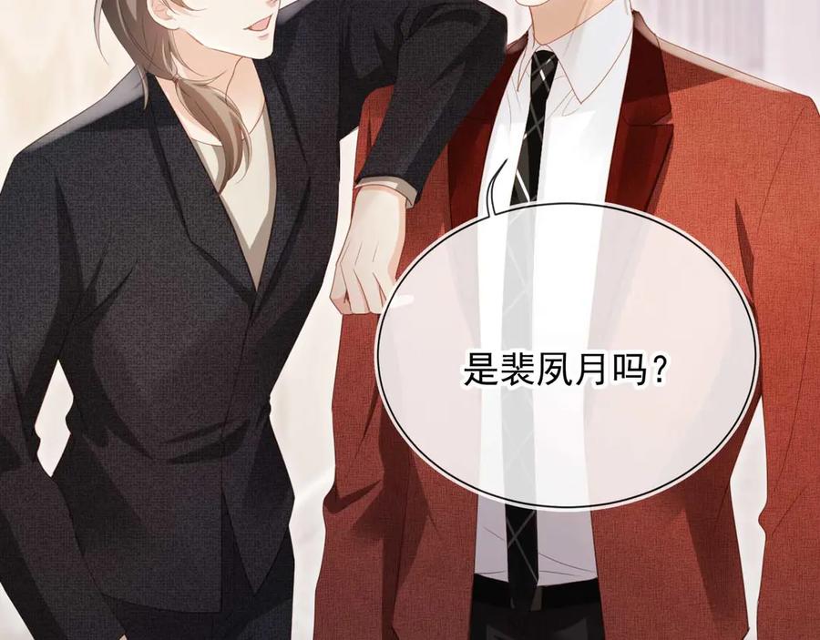 白月光他爱上替身了？！ 第89话 云盛老板苏以尘 第8页