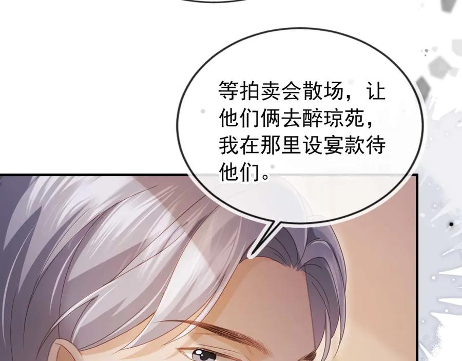 白月光他爱上替身了？！ 第89话 云盛老板苏以尘 第24页