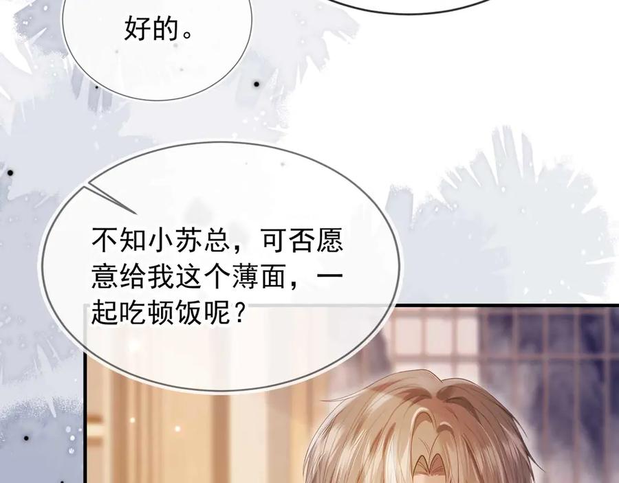 白月光他爱上替身了？！ 第89话 云盛老板苏以尘 第26页