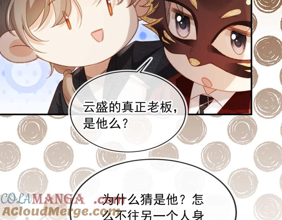白月光他爱上替身了？！ 第89话 云盛老板苏以尘 第10页