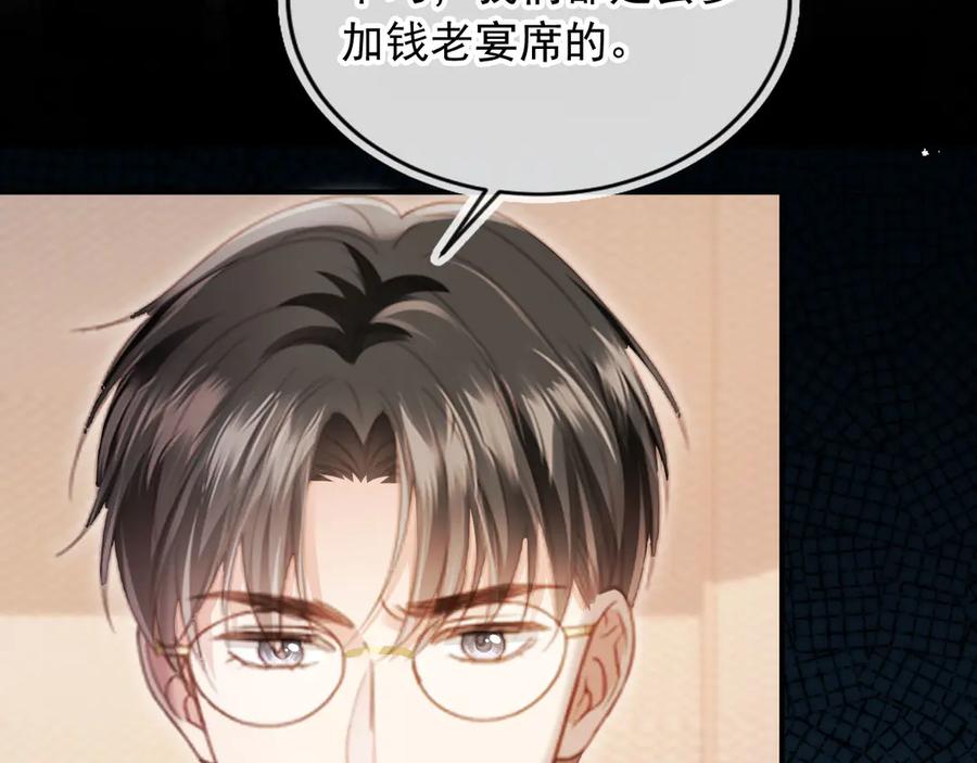 白月光他爱上替身了？！ 第89话 云盛老板苏以尘 第39页