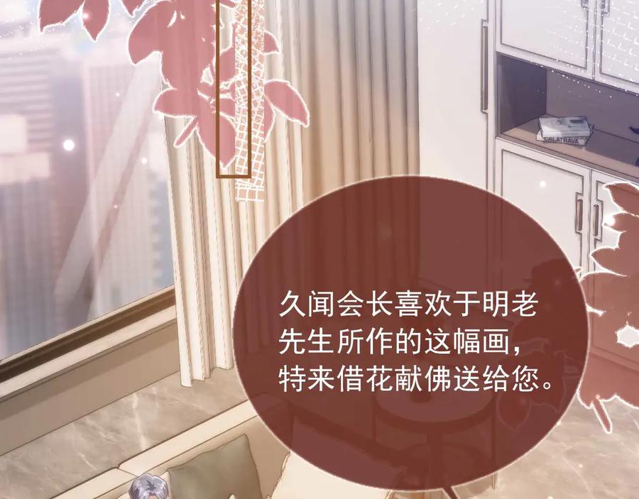 白月光他爱上替身了？！ 第89话 云盛老板苏以尘 第18页