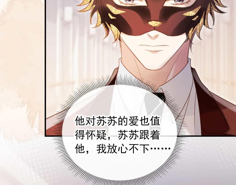白月光他爱上替身了？！ 第89话 云盛老板苏以尘 第6页