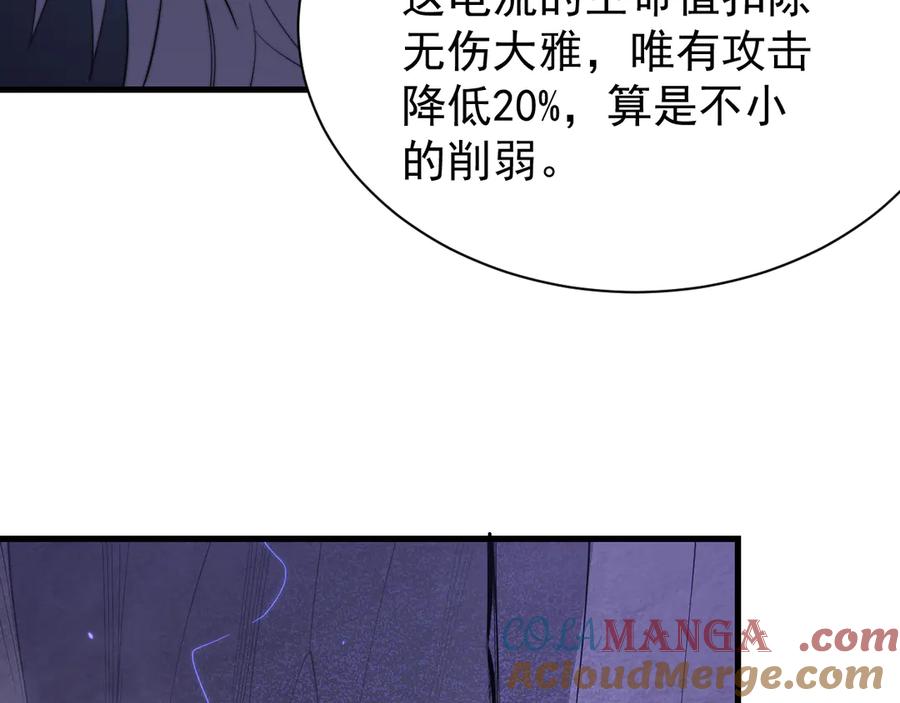网游：因为太浪，我成了全服公敌！ 第98话 宠物捕捉 第37页