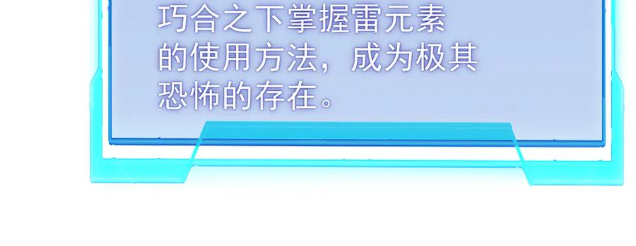 网游：因为太浪，我成了全服公敌！ 第98话 宠物捕捉 第46页
