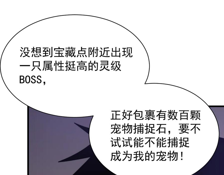 网游：因为太浪，我成了全服公敌！ 第98话 宠物捕捉 第47页