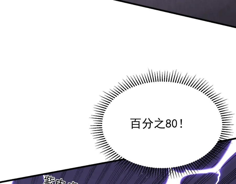 网游：因为太浪，我成了全服公敌！ 第98话 宠物捕捉 第75页