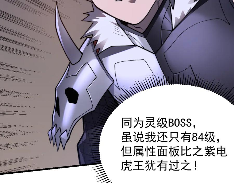 网游：因为太浪，我成了全服公敌！ 第98话 宠物捕捉 第71页