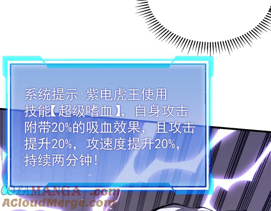 网游：因为太浪，我成了全服公敌！ 第98话 宠物捕捉 第81页