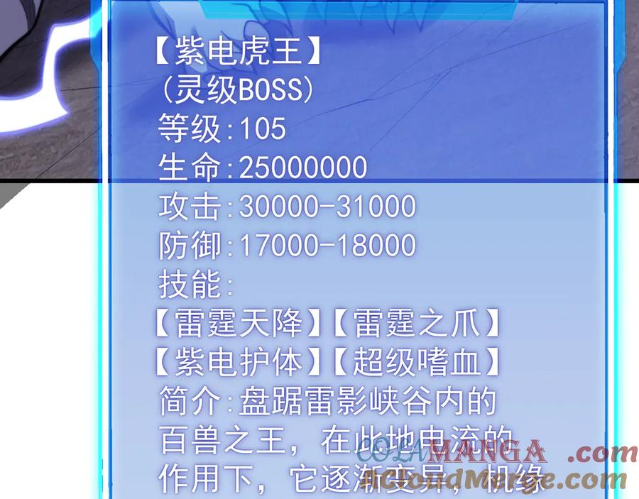 网游：因为太浪，我成了全服公敌！ 第98话 宠物捕捉 第45页