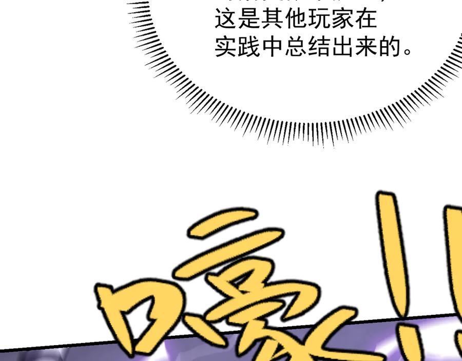 网游：因为太浪，我成了全服公敌！ 第98话 宠物捕捉 第59页