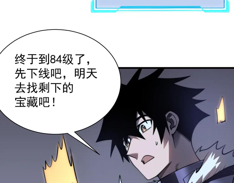 网游：因为太浪，我成了全服公敌！ 第98话 宠物捕捉 第20页