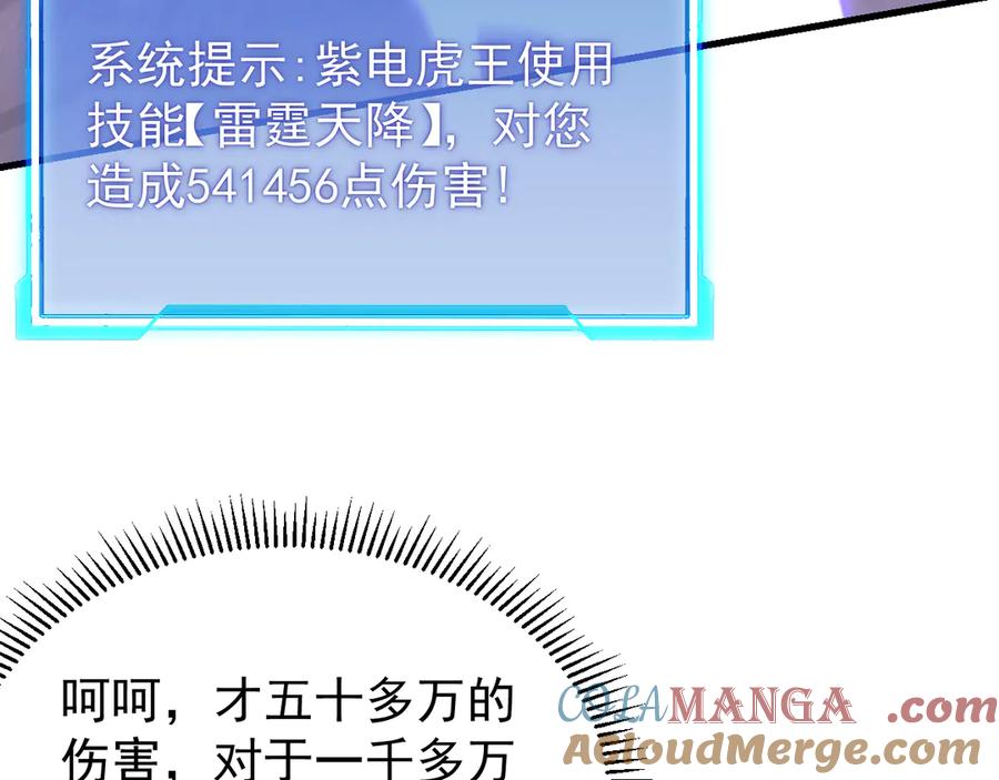 网游：因为太浪，我成了全服公敌！ 第98话 宠物捕捉 第69页