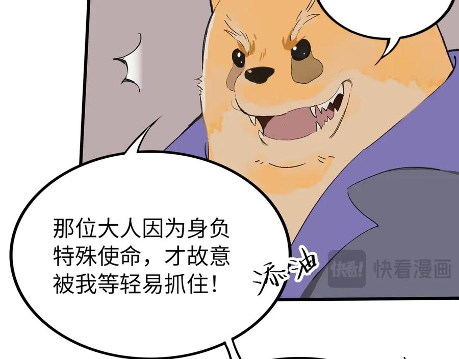 《神仙de经纪人》第18话 借个军师 第42页