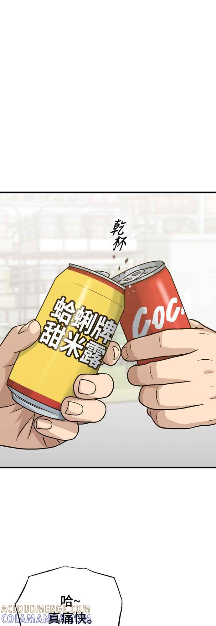 《黄金守门员》第34话 永信，等著吧 第61页