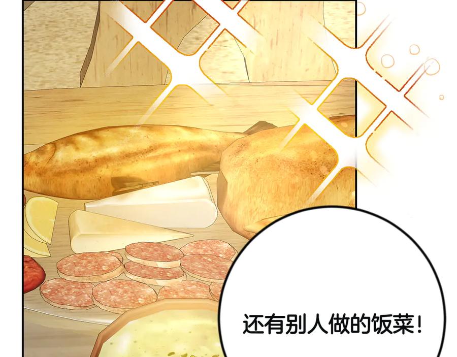 《和猛虎大人的恋爱旅行》第6话 营销手段 第18页