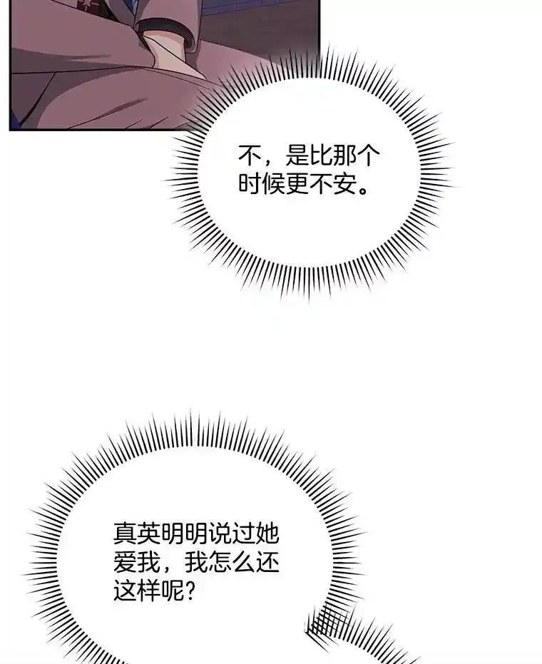 《爱的契约》61.渣男一家的补偿 第78页