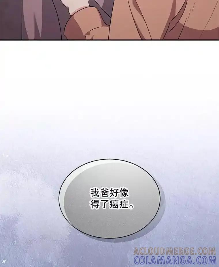 《爱的契约》61.渣男一家的补偿 第88页