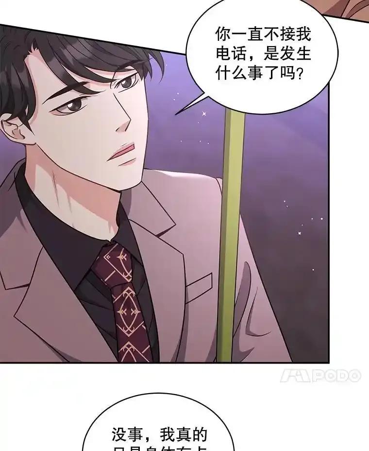《爱的契约》61.渣男一家的补偿 第83页