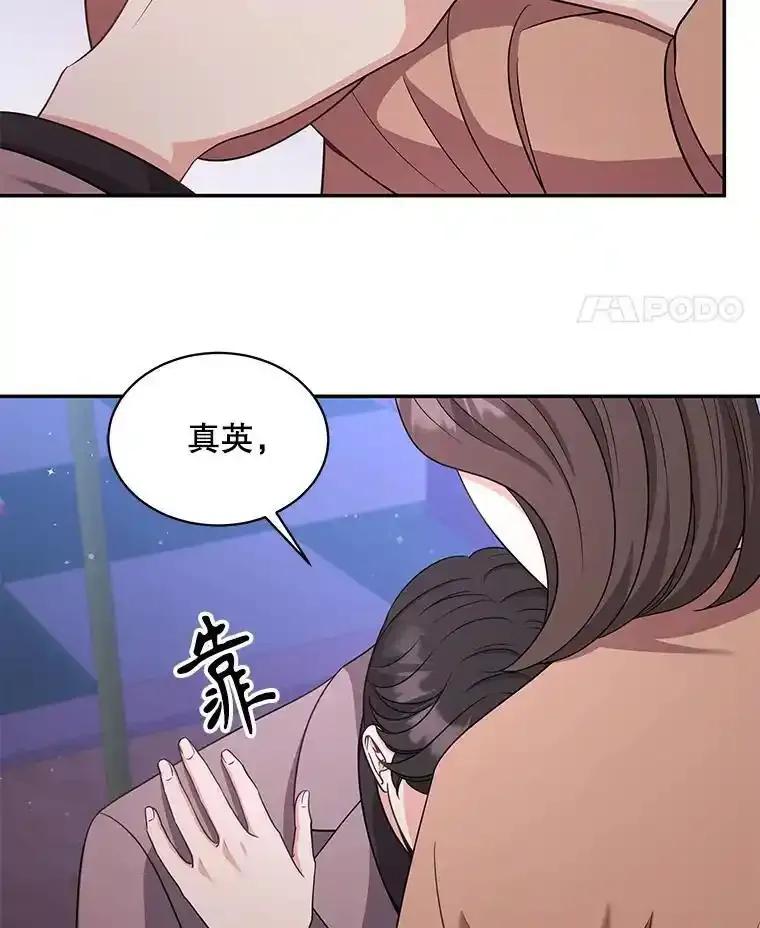 《爱的契约》61.渣男一家的补偿 第87页