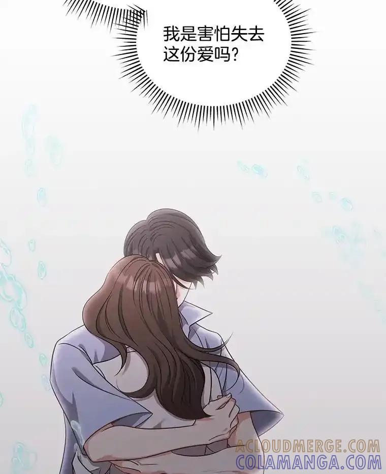 《爱的契约》61.渣男一家的补偿 第79页