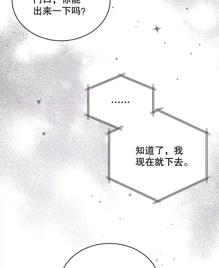 《爱的契约》61.渣男一家的补偿 第74页