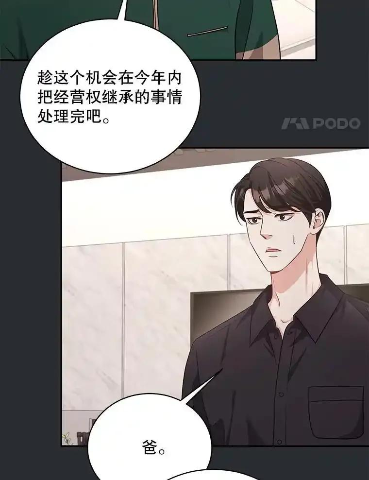 《爱的契约》62.吵架 第4页