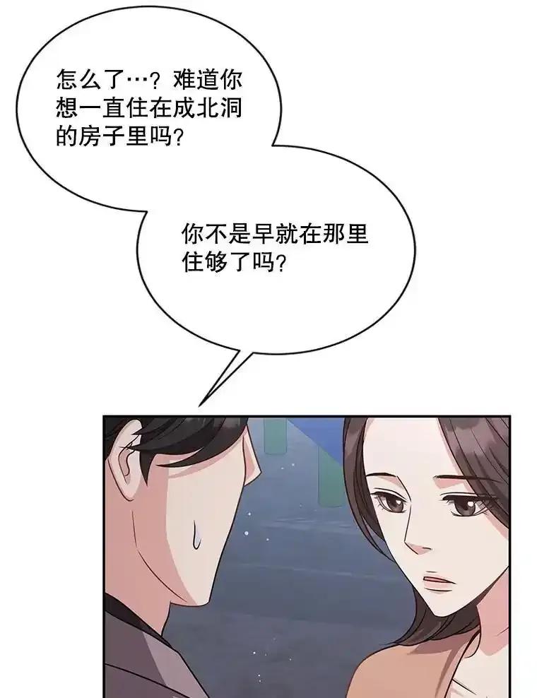 《爱的契约》62.吵架 第46页