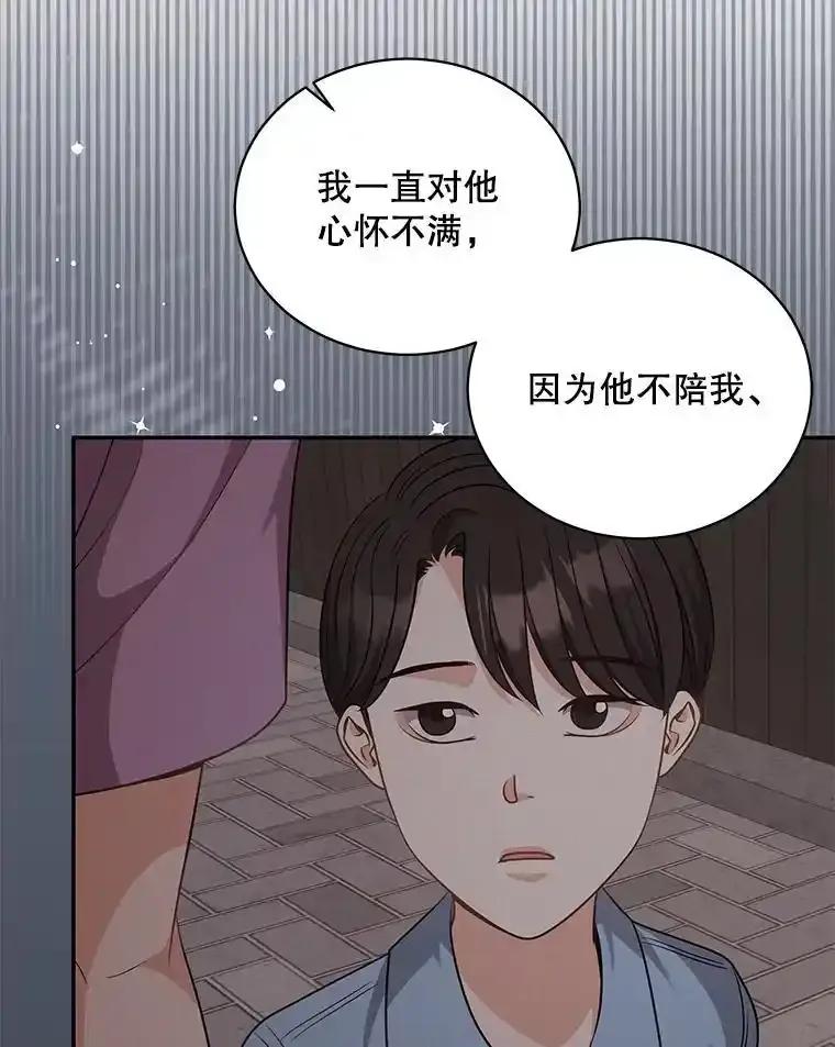 《爱的契约》62.吵架 第16页