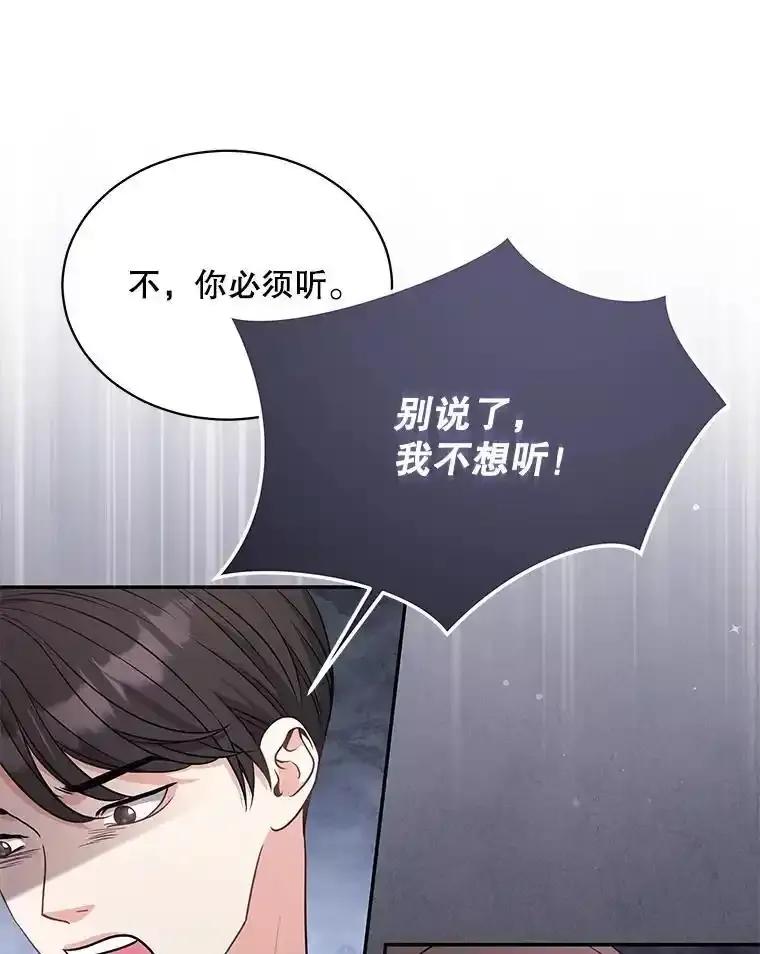 《爱的契约》62.吵架 第87页