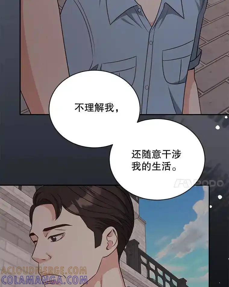 《爱的契约》62.吵架 第17页
