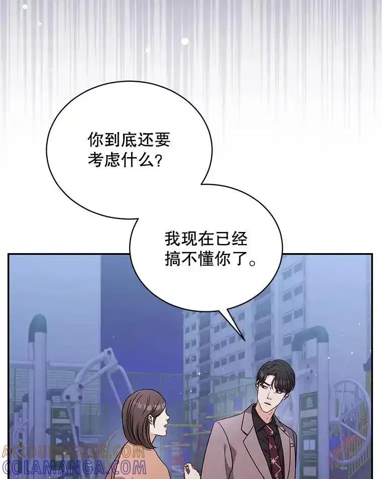 《爱的契约》62.吵架 第89页