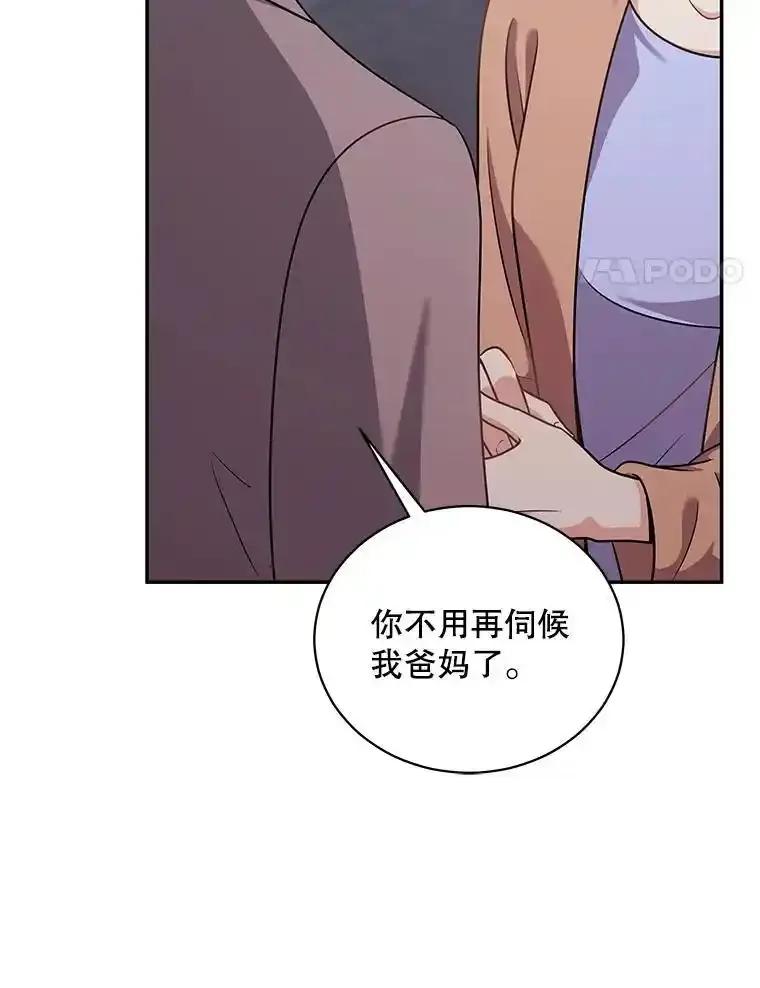 《爱的契约》62.吵架 第47页