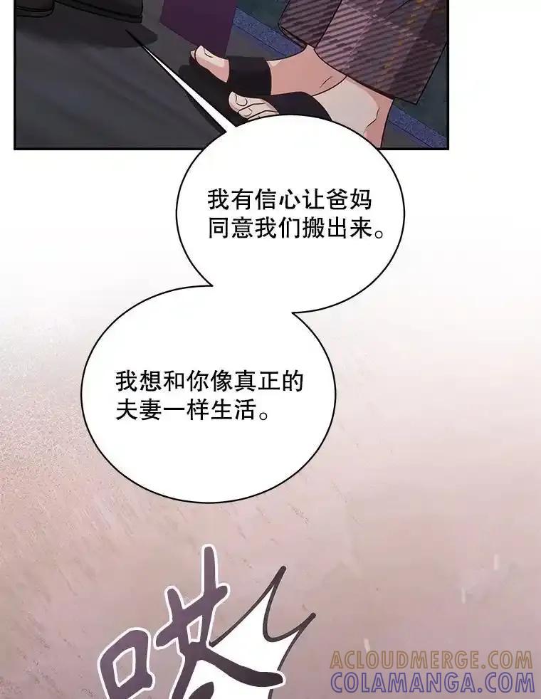 《爱的契约》62.吵架 第49页