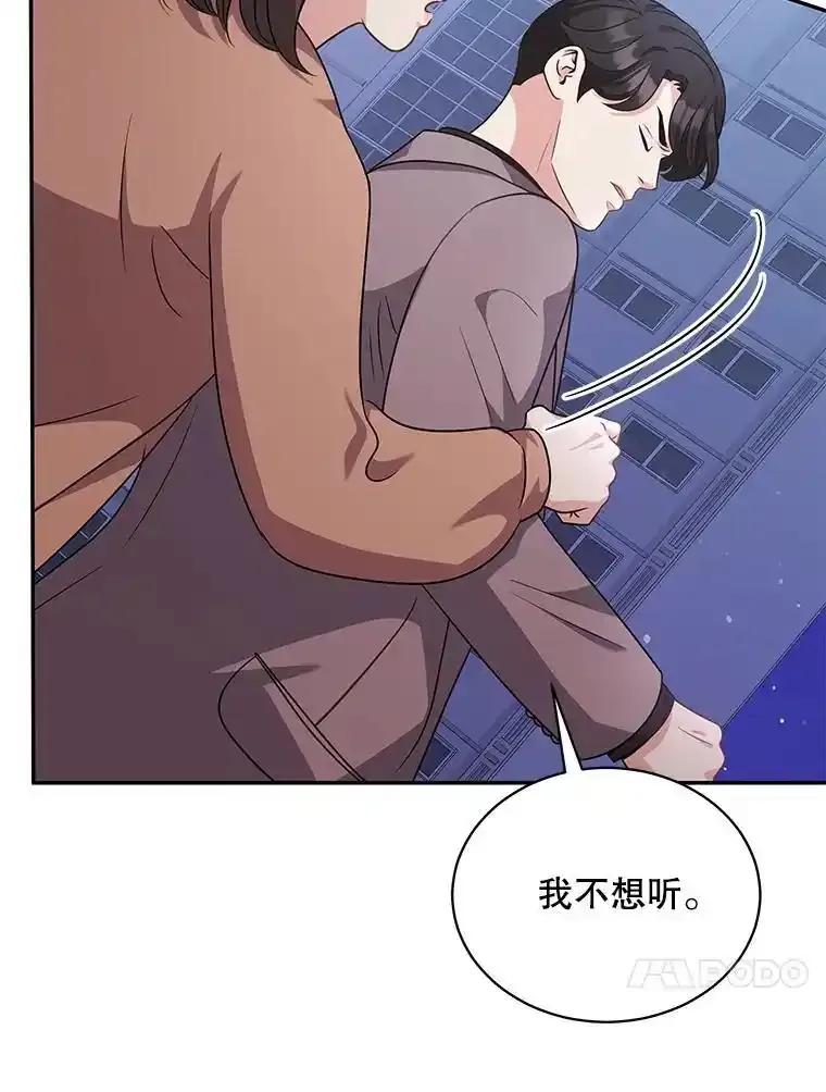 《爱的契约》62.吵架 第86页