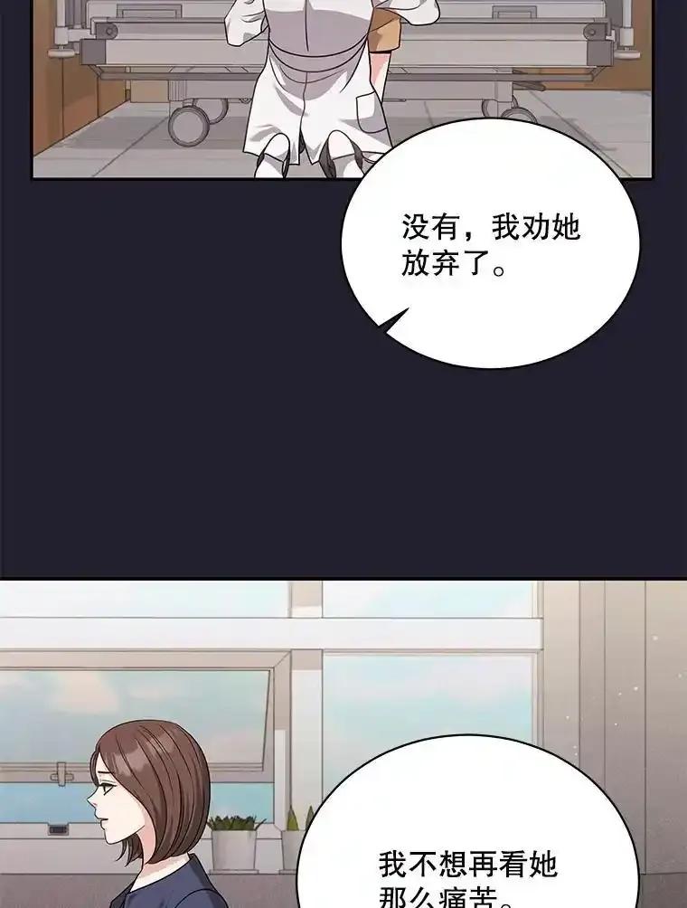 《爱的契约》62.吵架 第78页