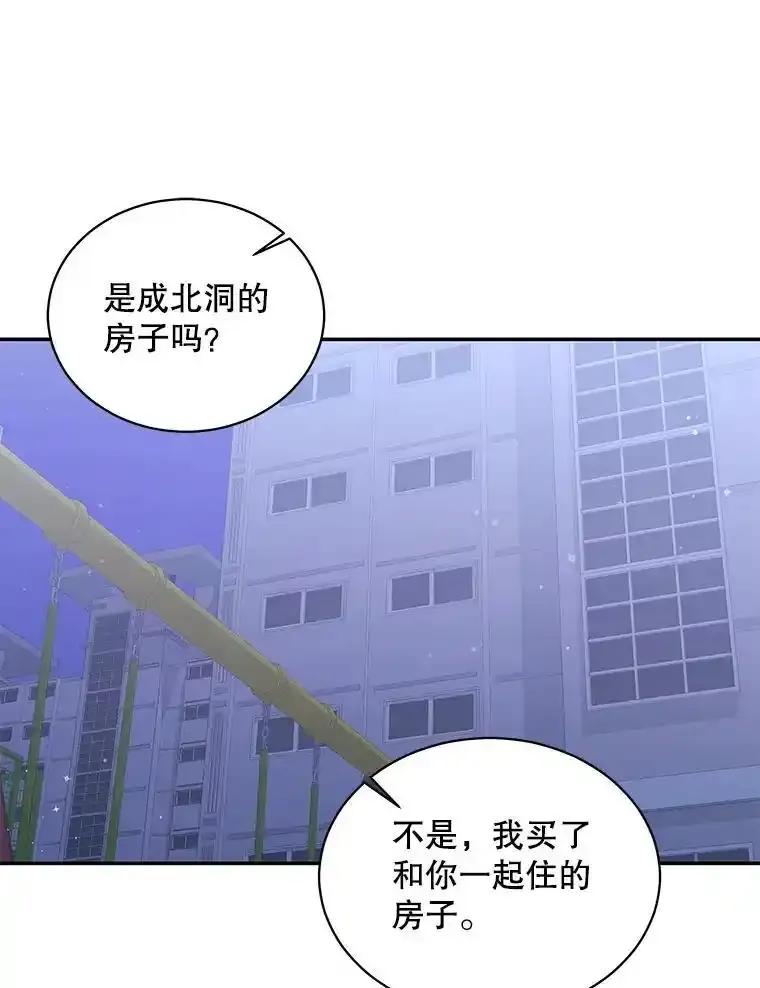 《爱的契约》62.吵架 第39页