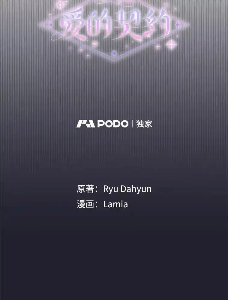 《爱的契约》62.吵架 第59页