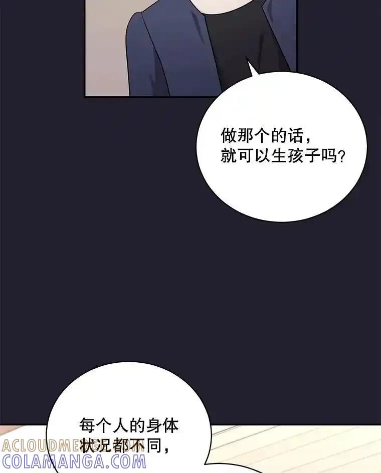 《爱的契约》62.吵架 第69页