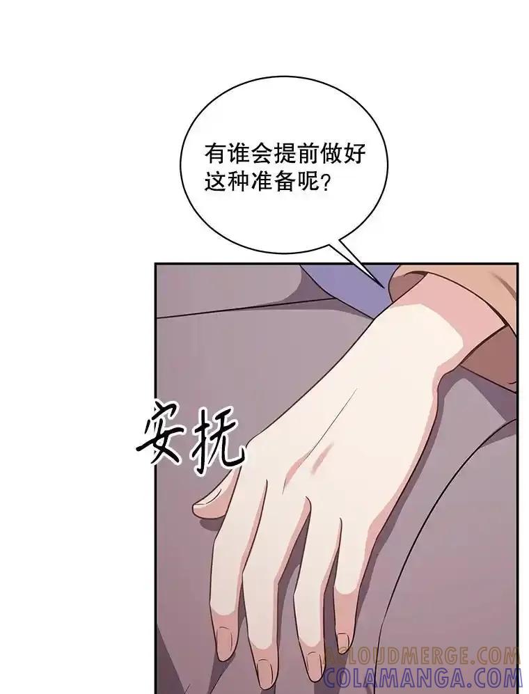 《爱的契约》62.吵架 第29页