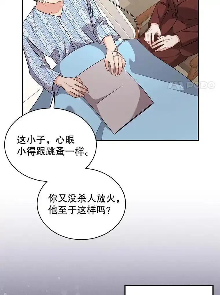 《爱的契约》63.和好 第23页