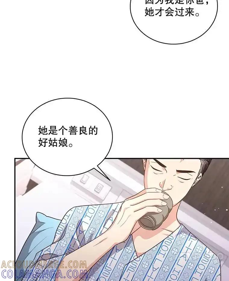 《爱的契约》63.和好 第46页