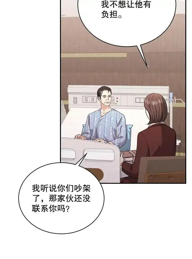 《爱的契约》63.和好 第17页