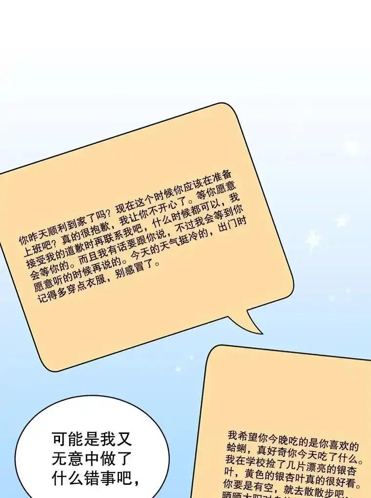 《爱的契约》63.和好 第18页