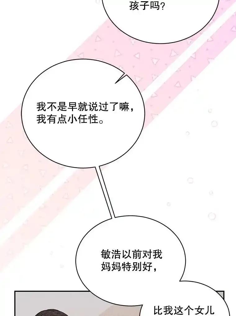 《爱的契约》63.和好 第12页