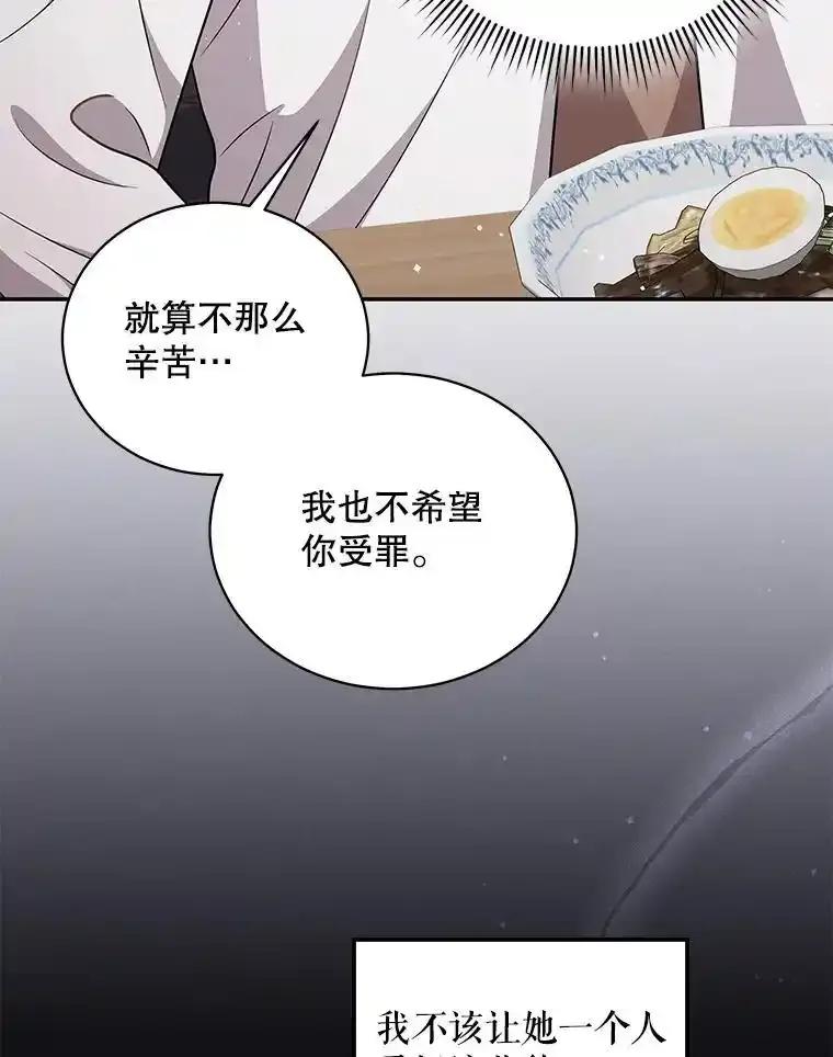 《爱的契约》63.和好 第83页