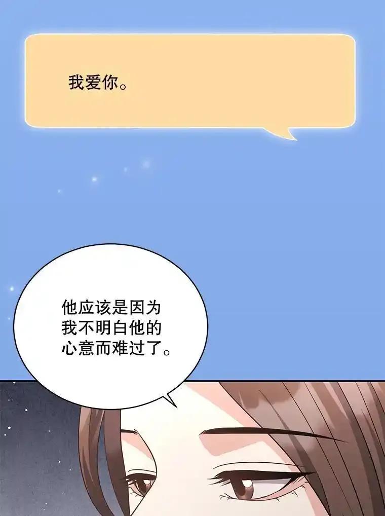 《爱的契约》63.和好 第21页