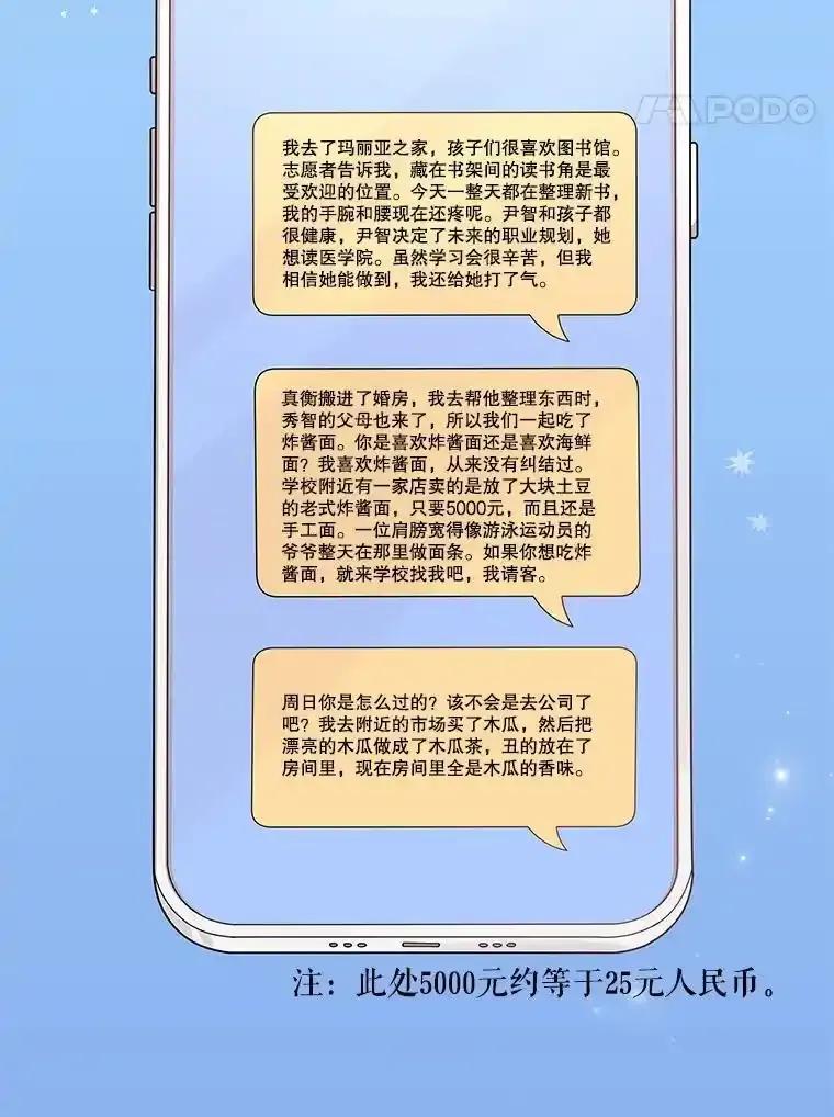 《爱的契约》63.和好 第20页